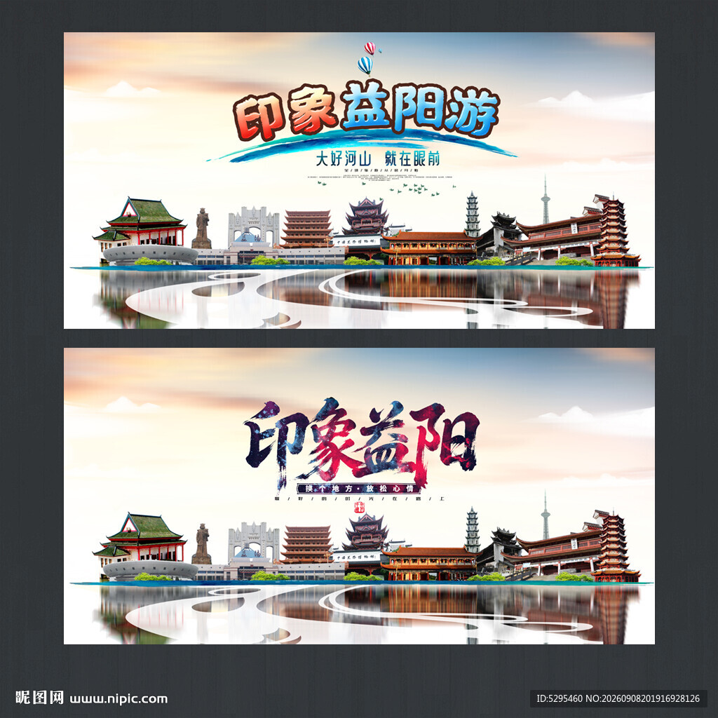 益阳
