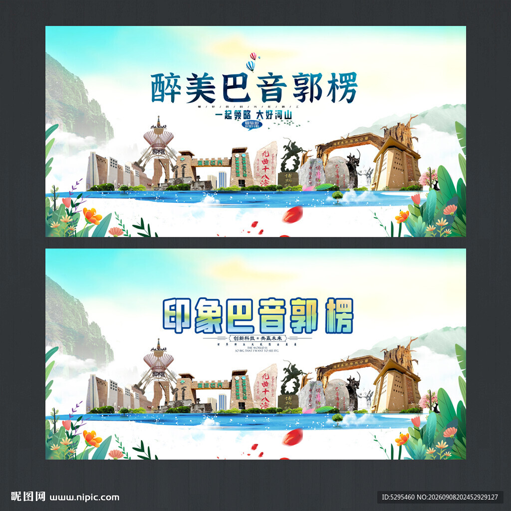 巴音郭楞
