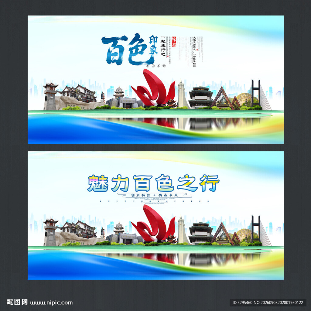 百色