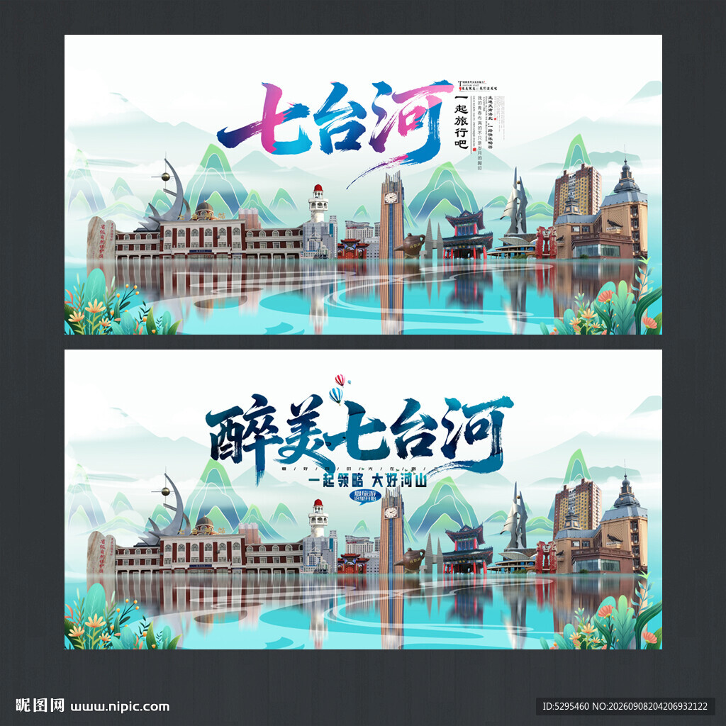 七台河