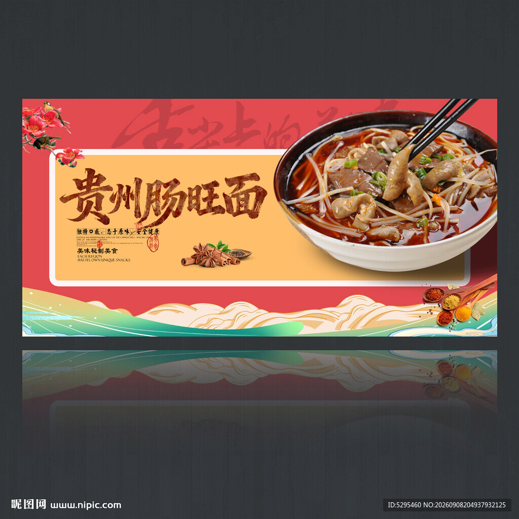 肠旺面