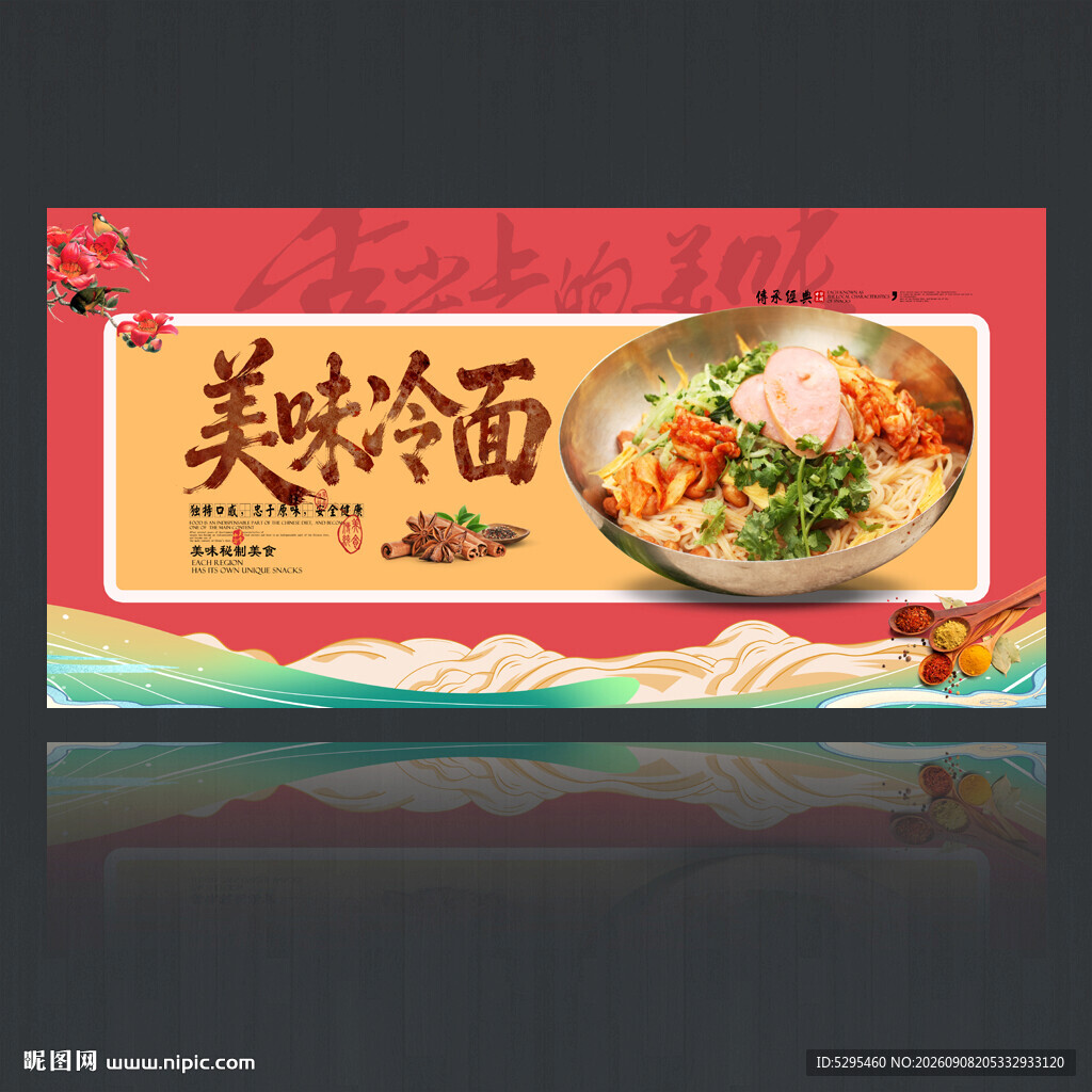 冷面