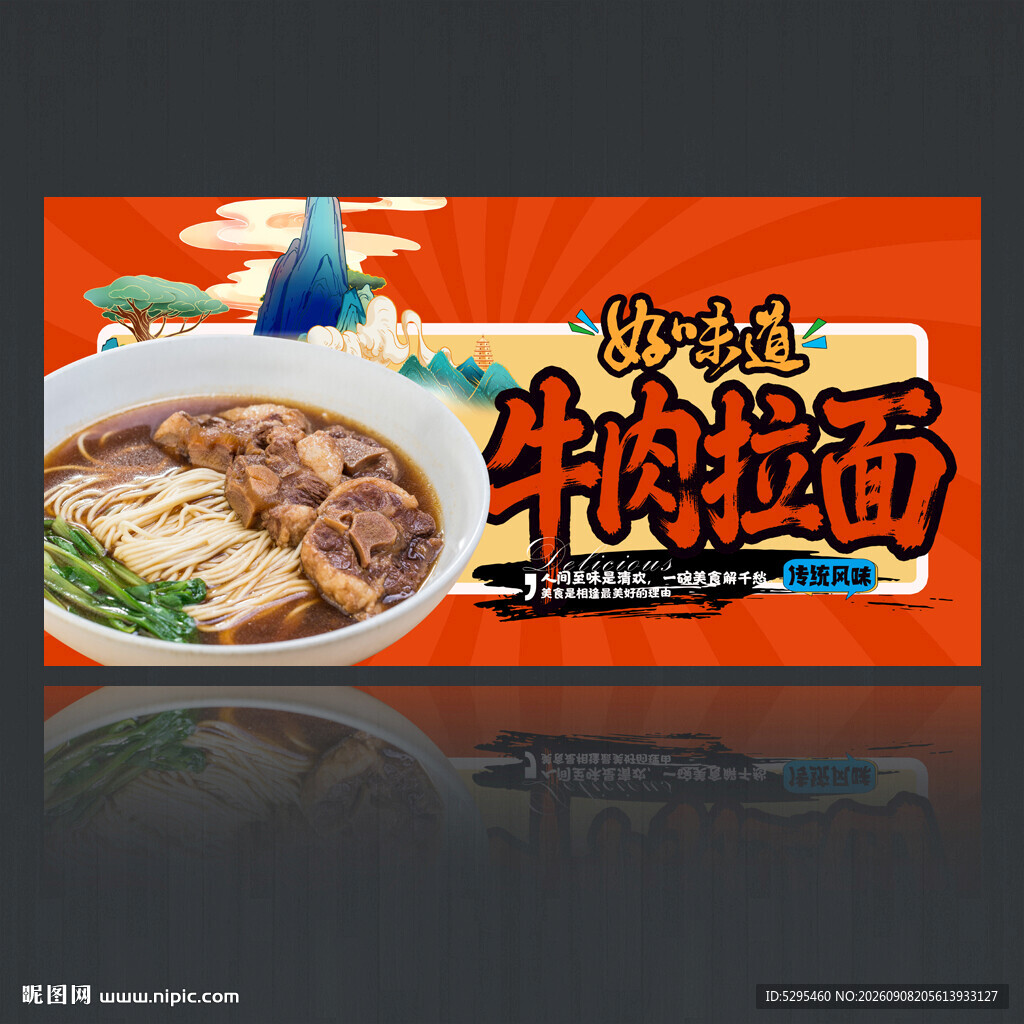 牛肉拉面
