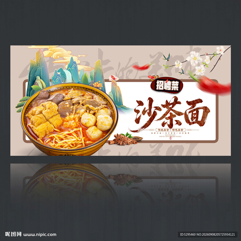 沙茶面