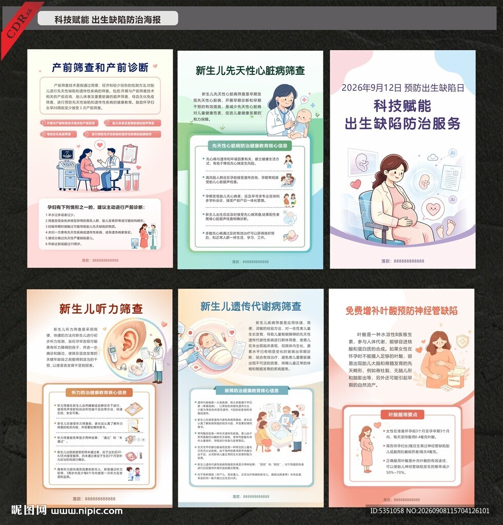 儿童健康护理知识海报集