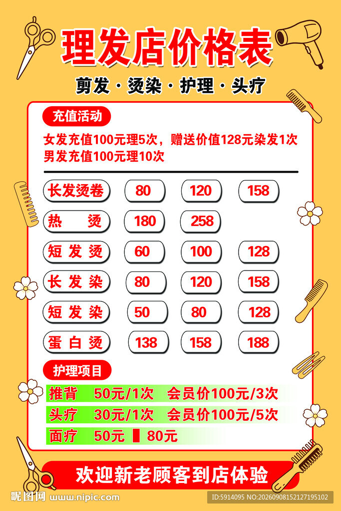 理发店价格表展示