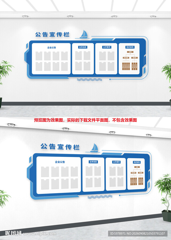 公示公告栏