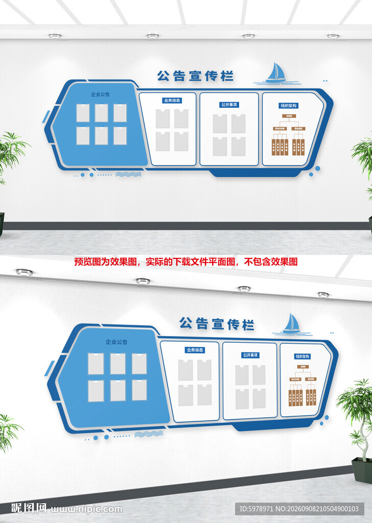 企业公开栏 