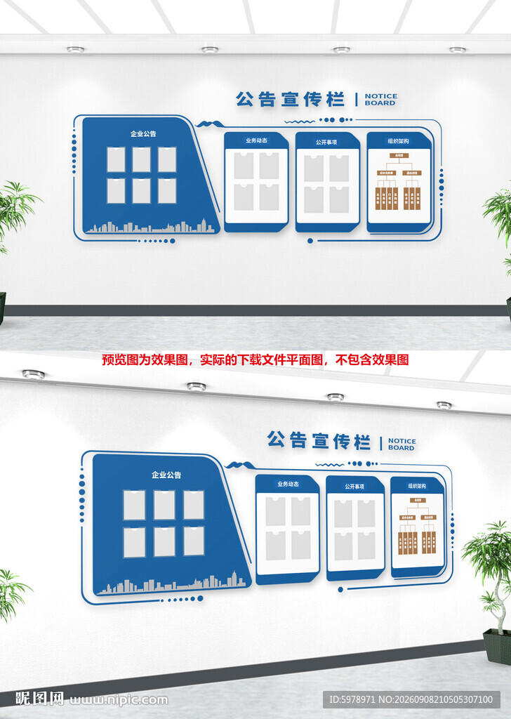 企业公开栏