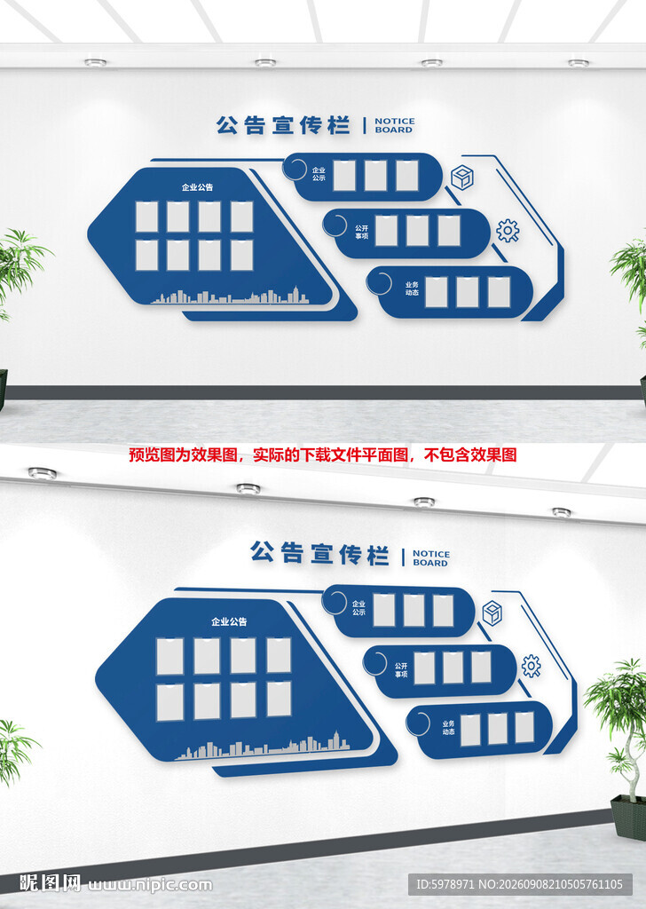 企业公告栏