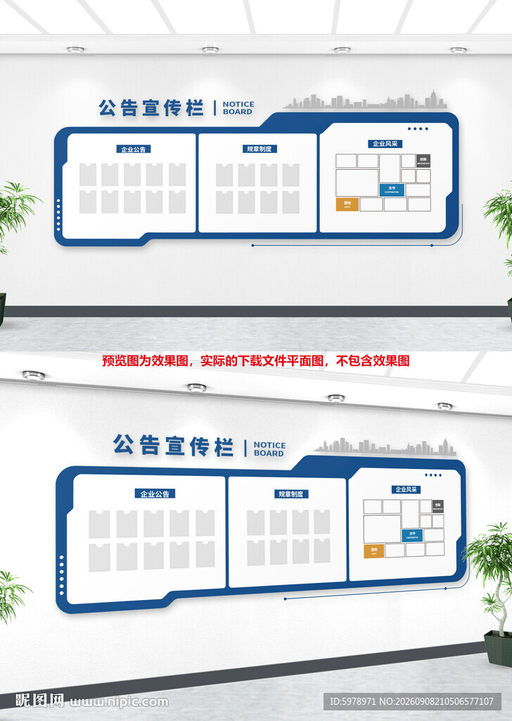 企业公开栏