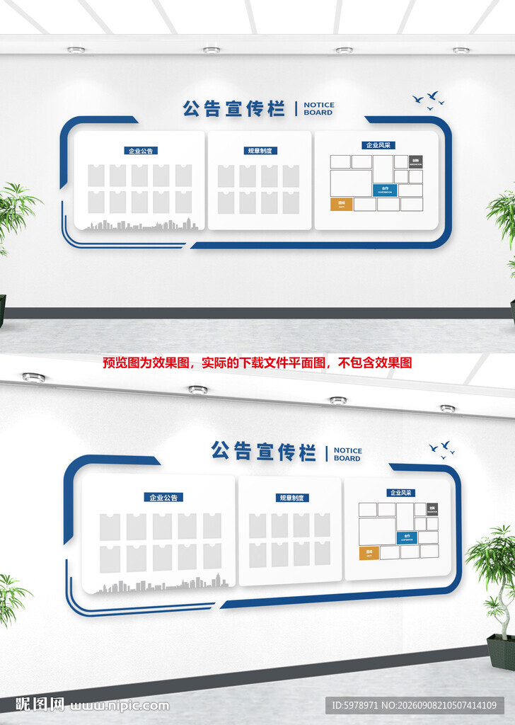 企业公开栏 