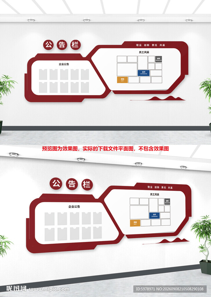 公司公开栏 