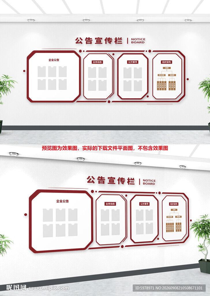 公司公开栏 