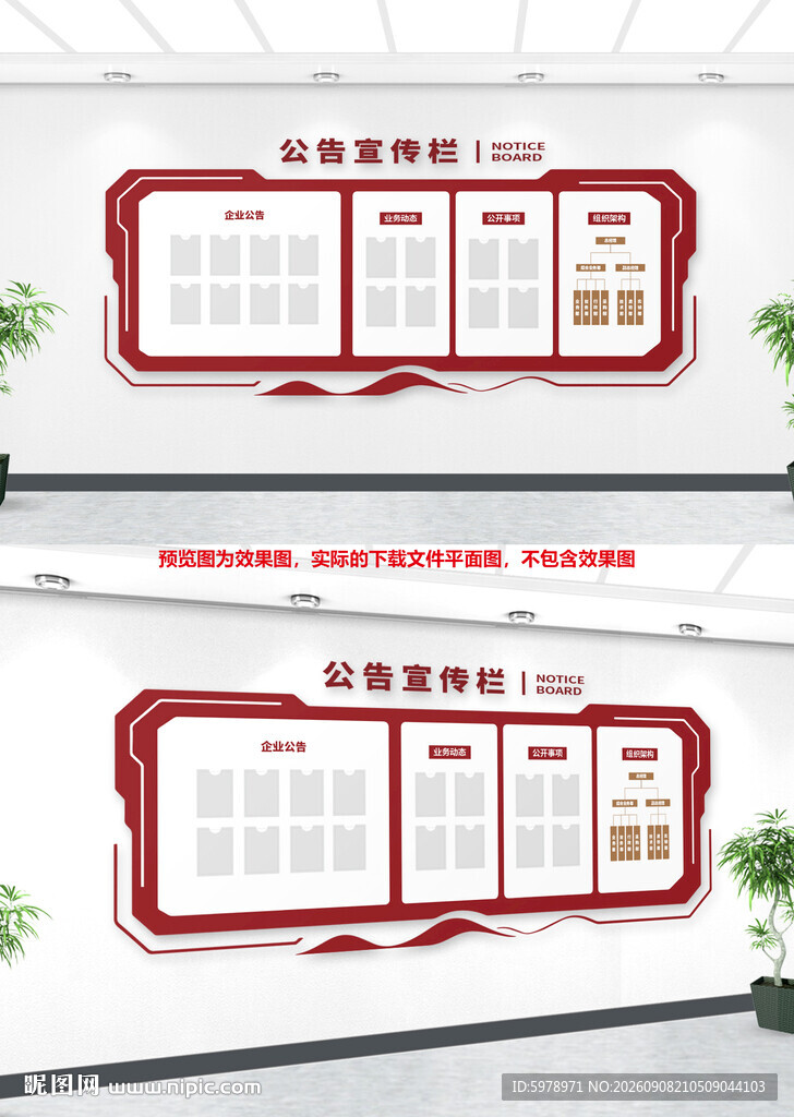 红色公开栏 