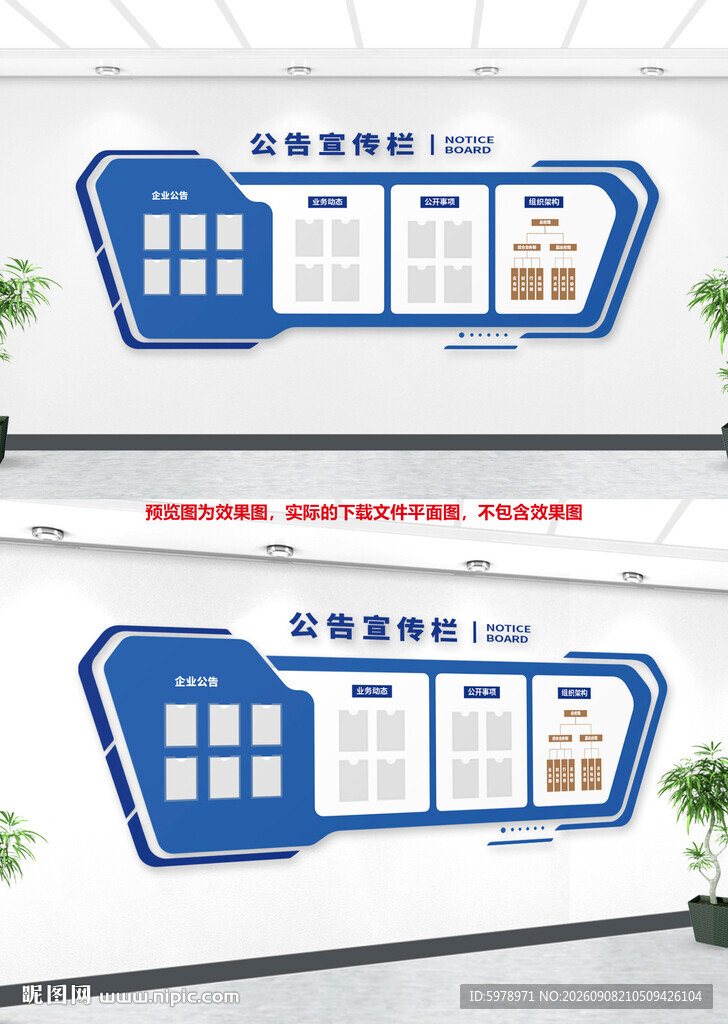 企业公开栏