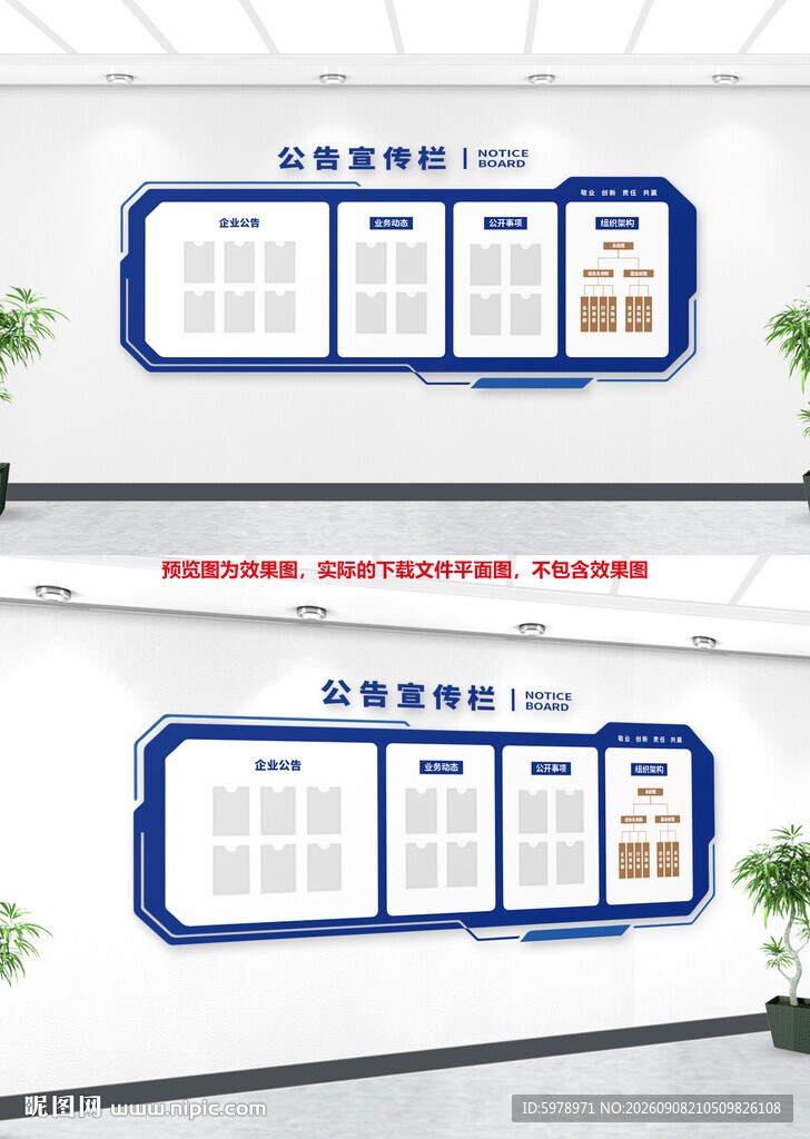 企业公告栏