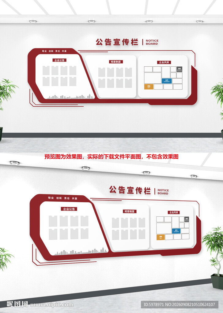公司公开栏 