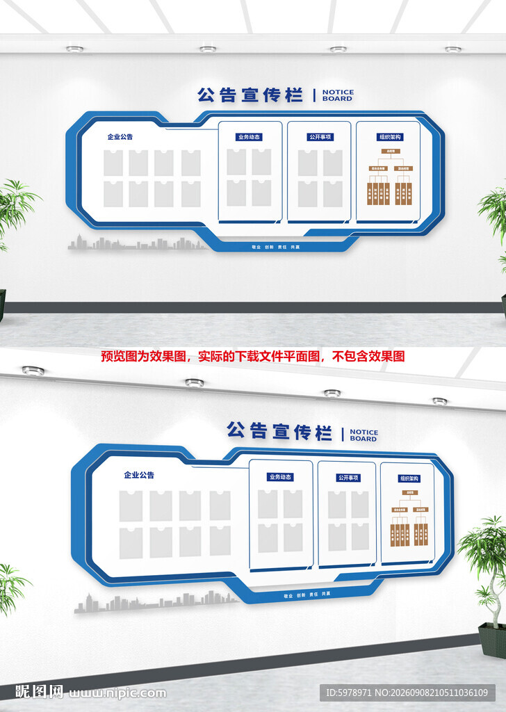 企业公告栏