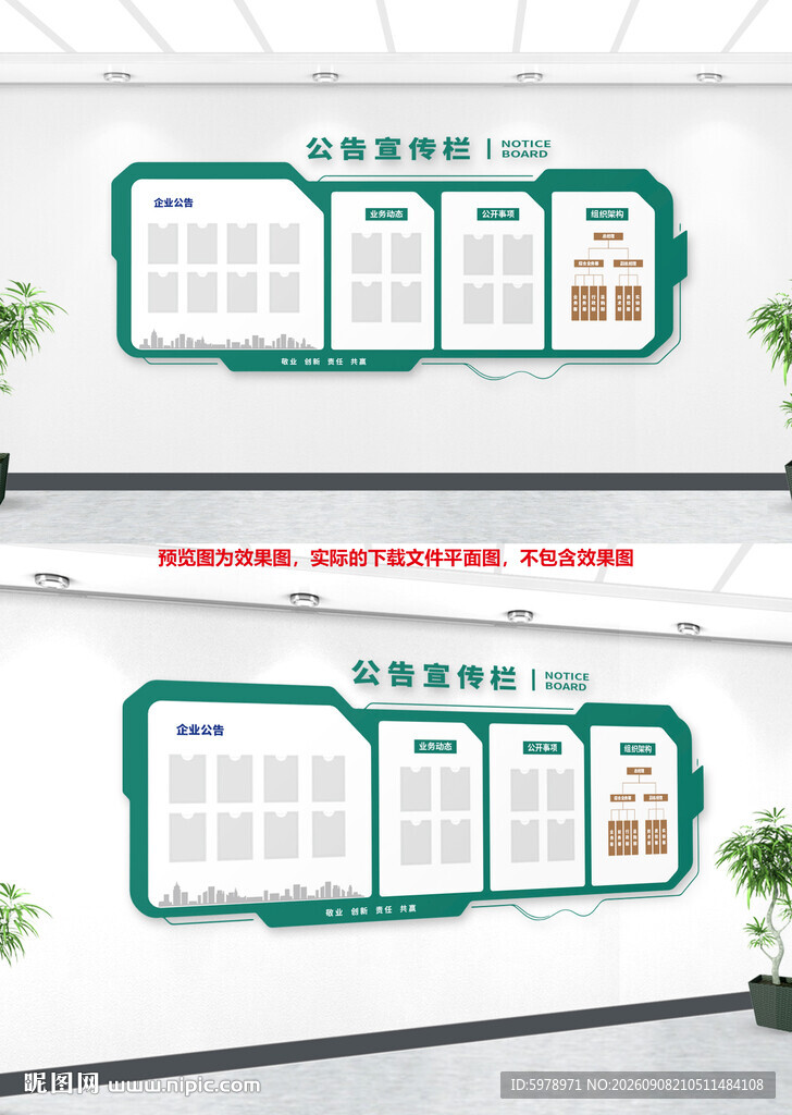 企业公开栏 