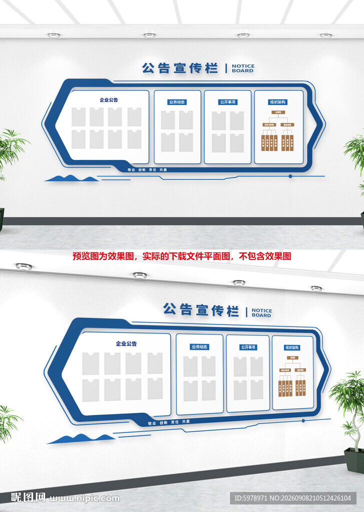 企业公告栏 