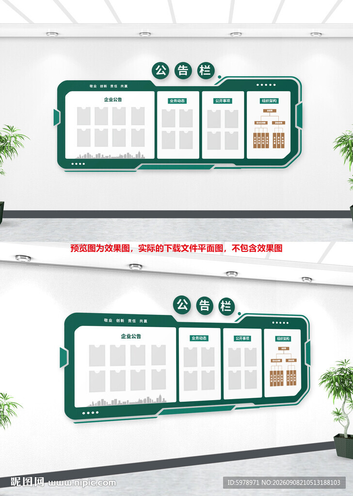 学校公告栏 