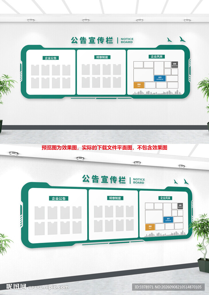 学校公告栏