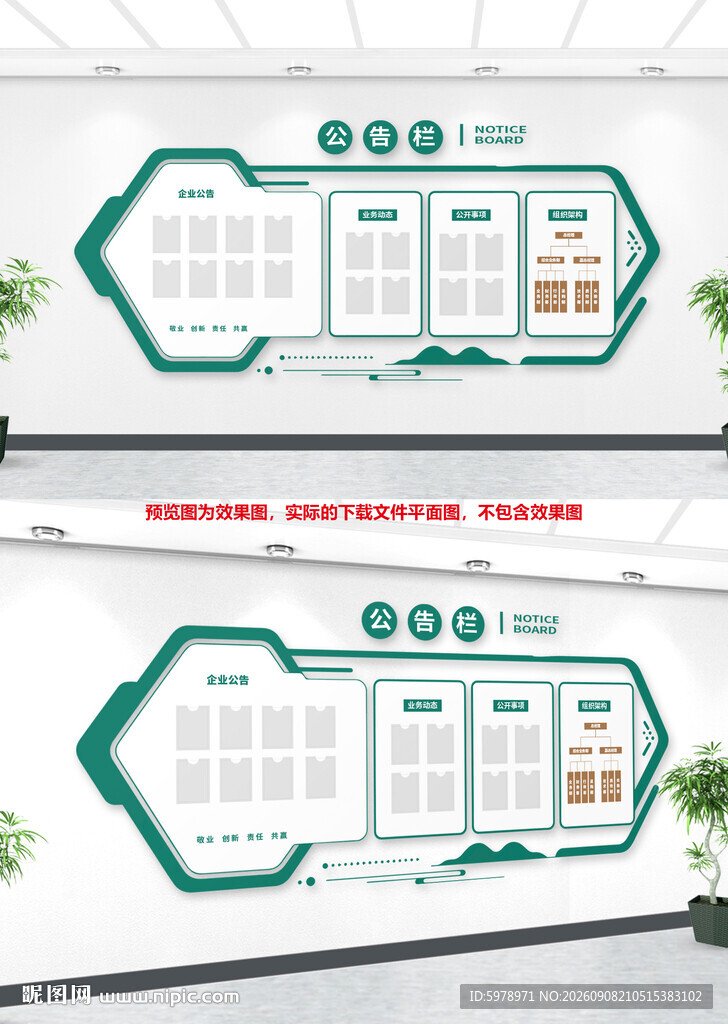 学校公告栏 
