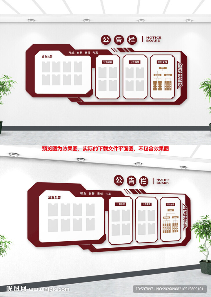 社区公开栏 