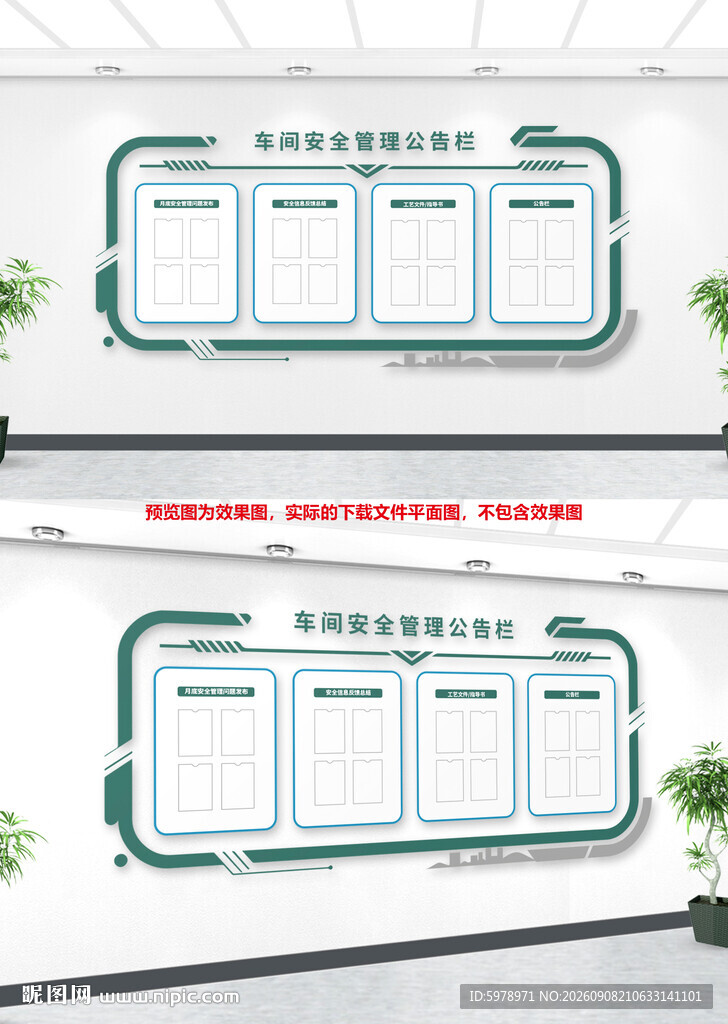 学校公告栏