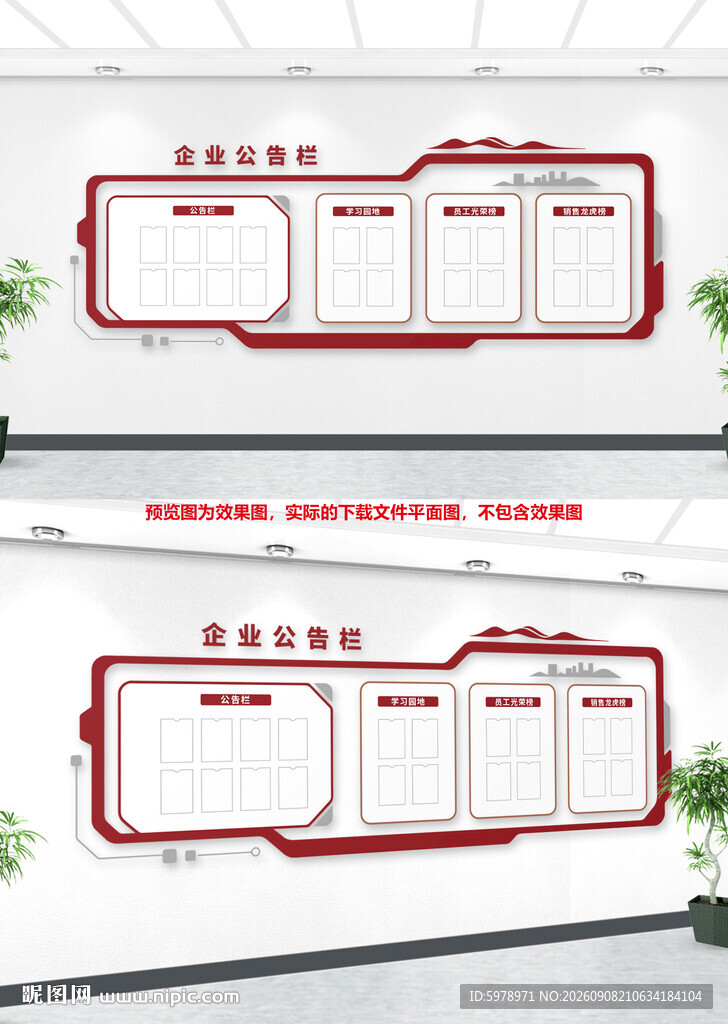 社区公开栏 