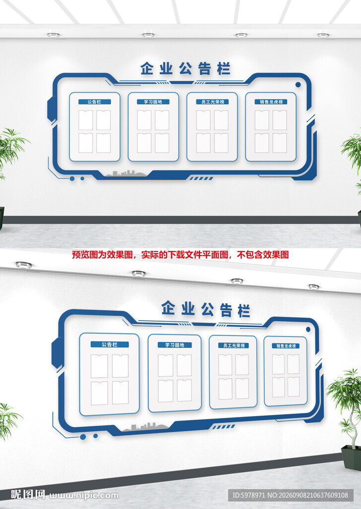 公司公告栏 