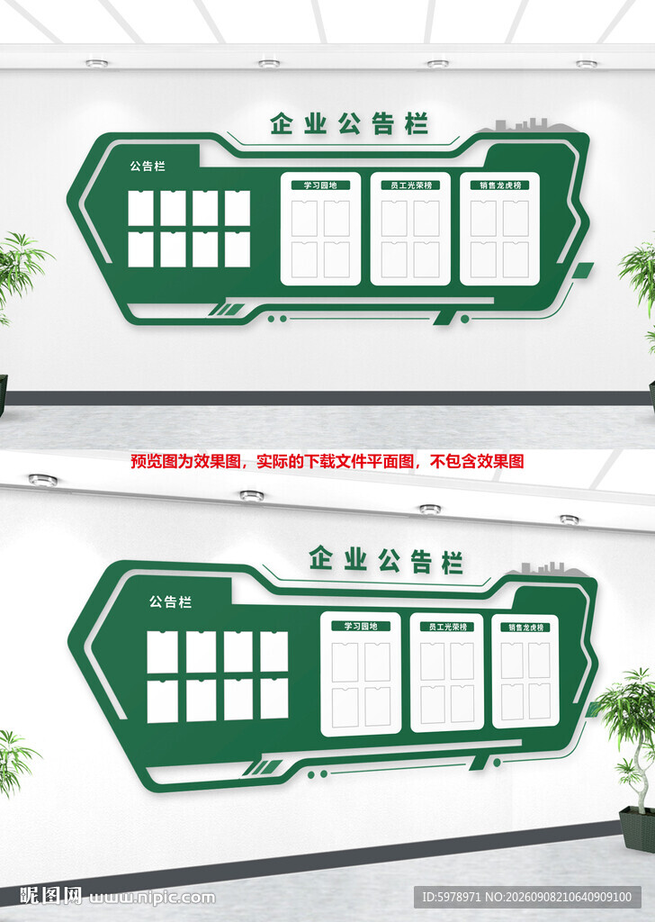 绿色公告栏