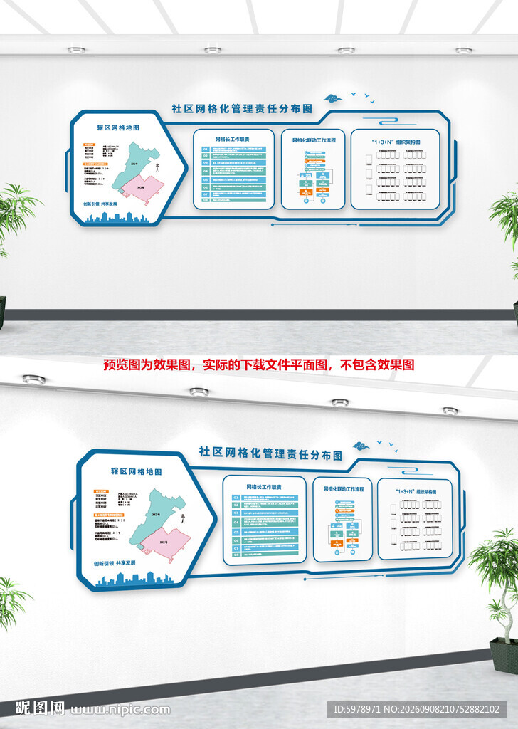 网络化立体墙