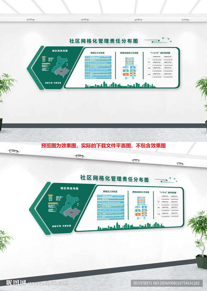 网格化文化墙
