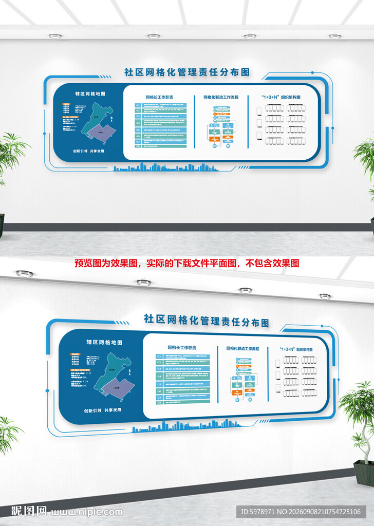 网格化文化墙