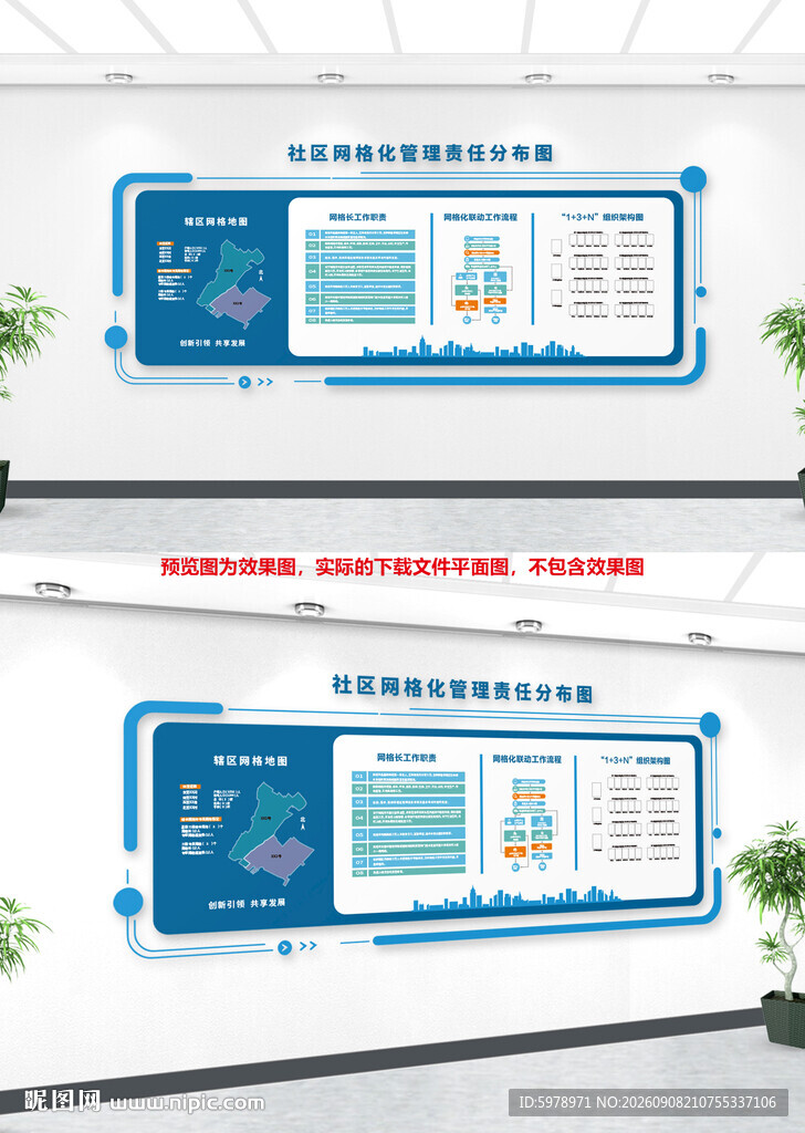 网格化文化墙 