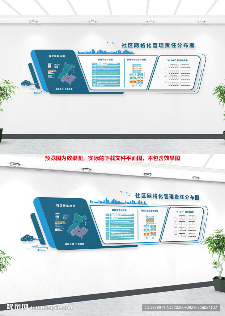 网格化文化墙
