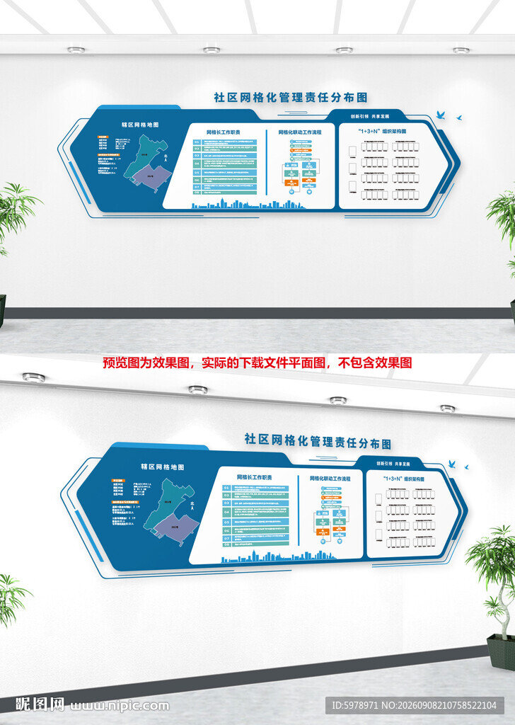 网格文化墙 