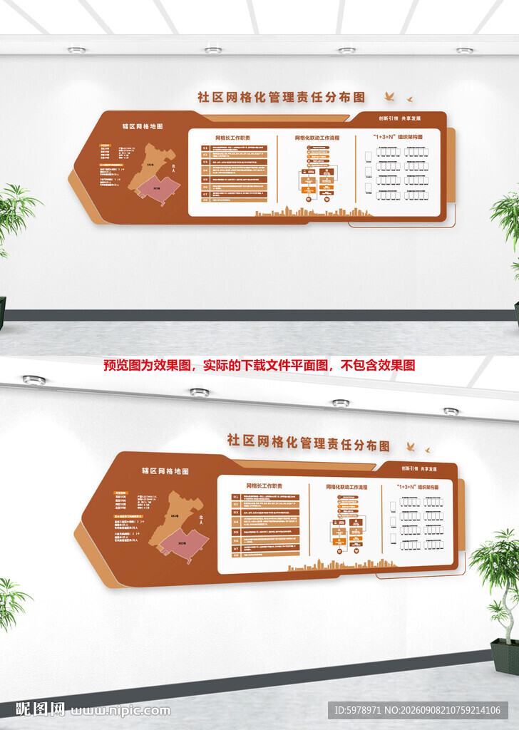 网格文化墙