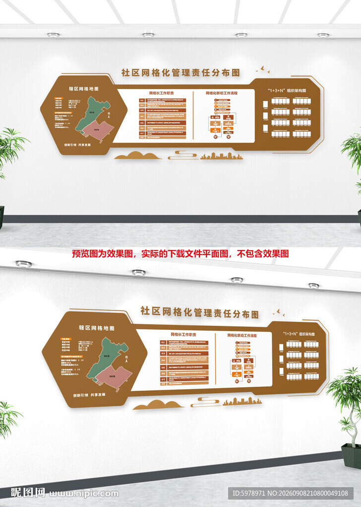 网格文化墙