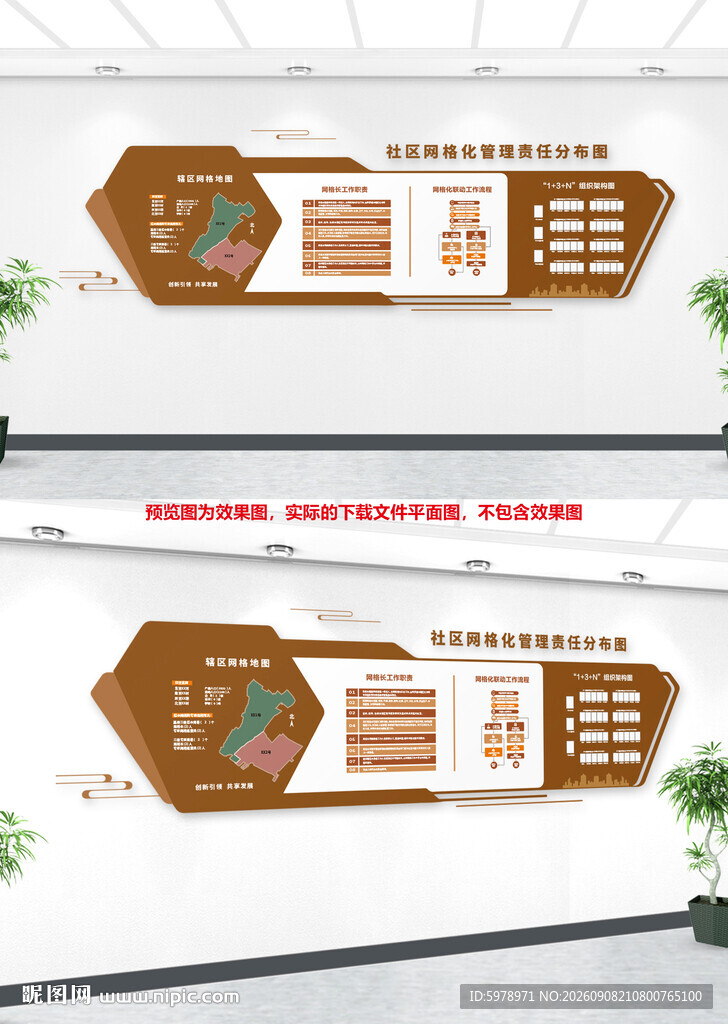 网格文化墙