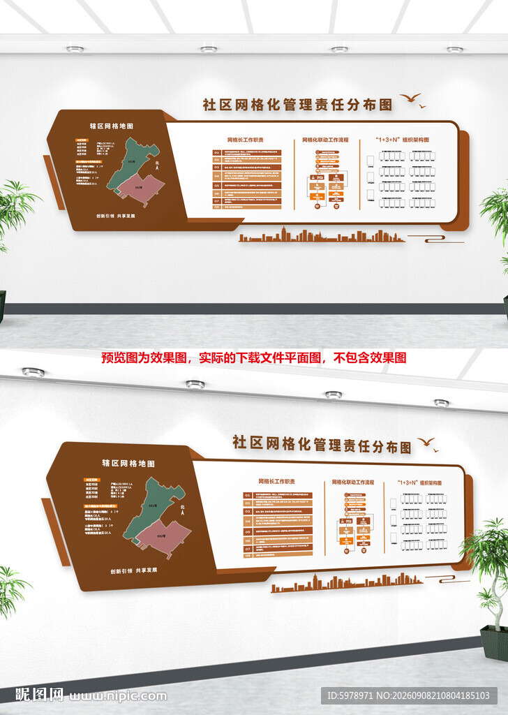 社区网格化立体墙
