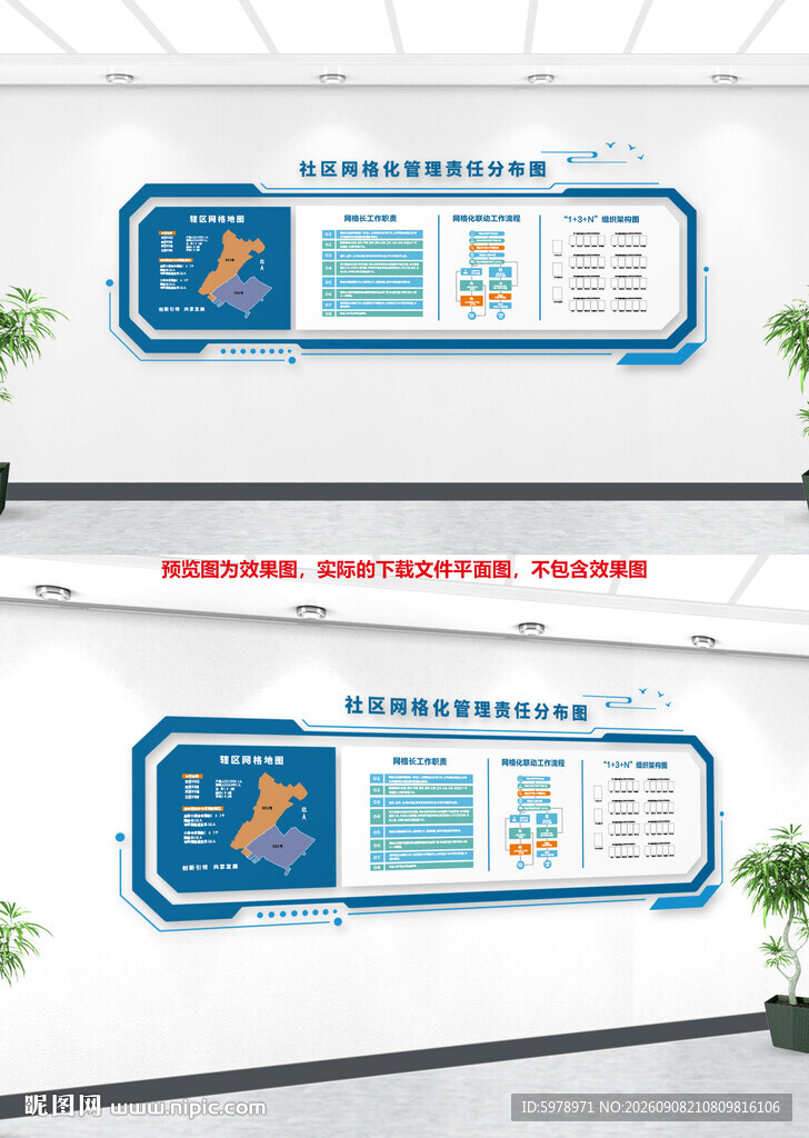 网格化文化墙 