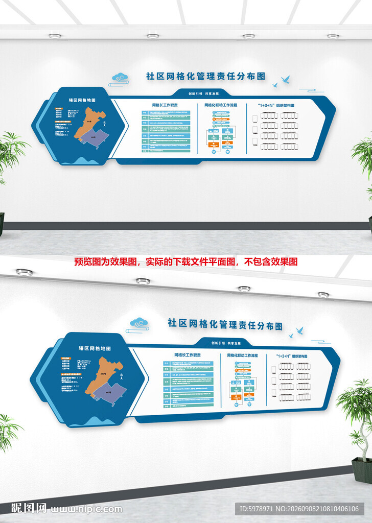 网格化文化墙