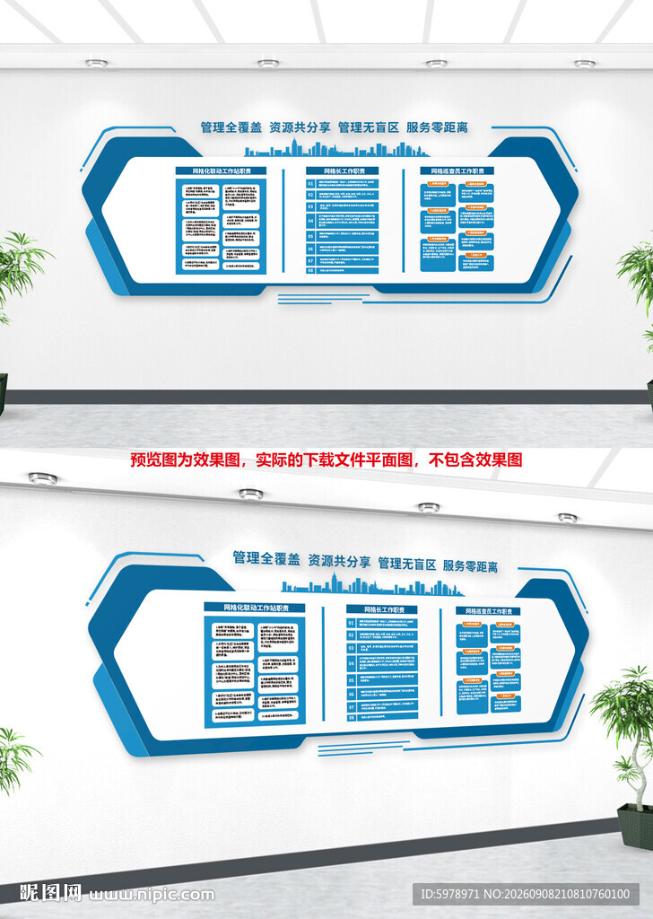 网格化文化墙