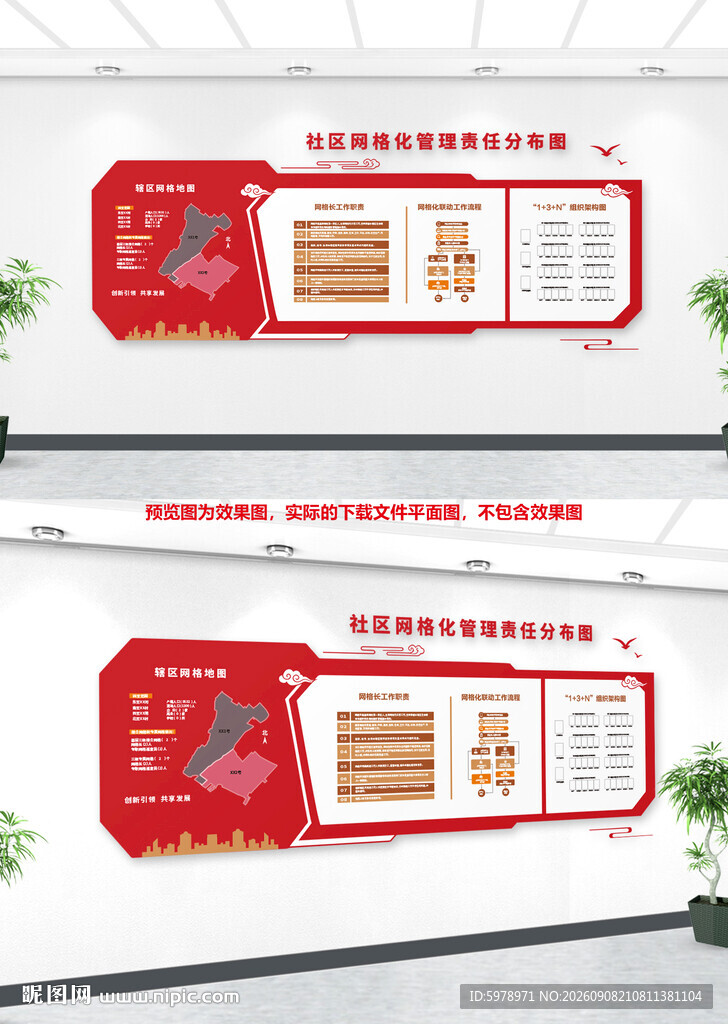 网格化文化墙