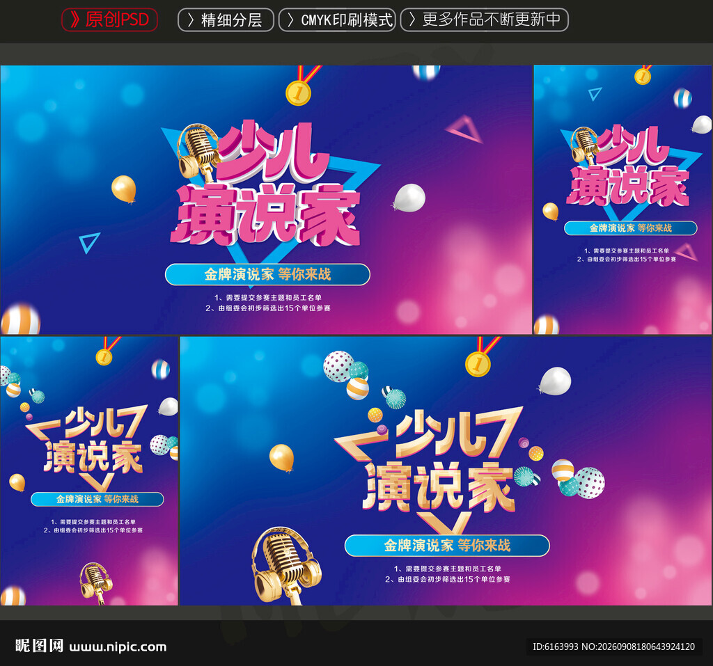 演说家