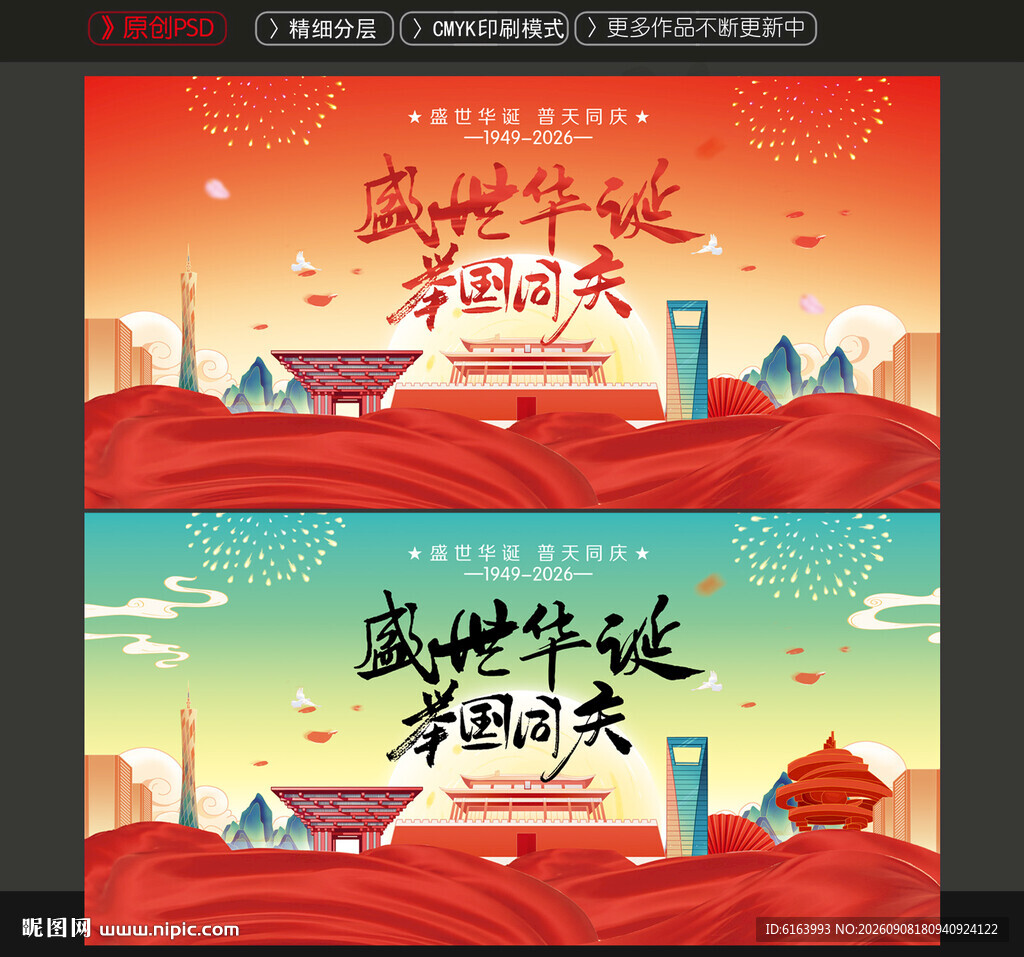 国庆