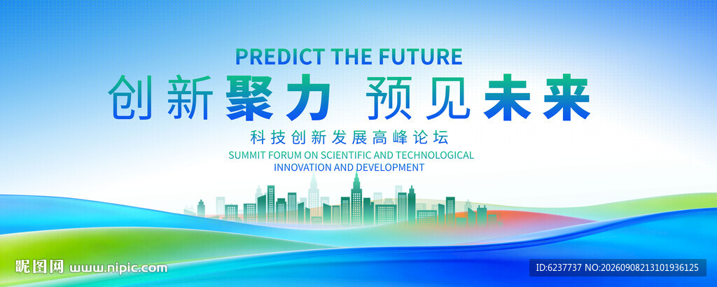 蓝绿科技会议背景